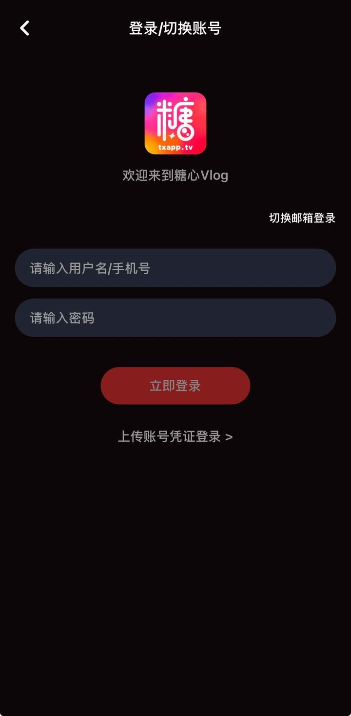 海角社区注册登录界面示意